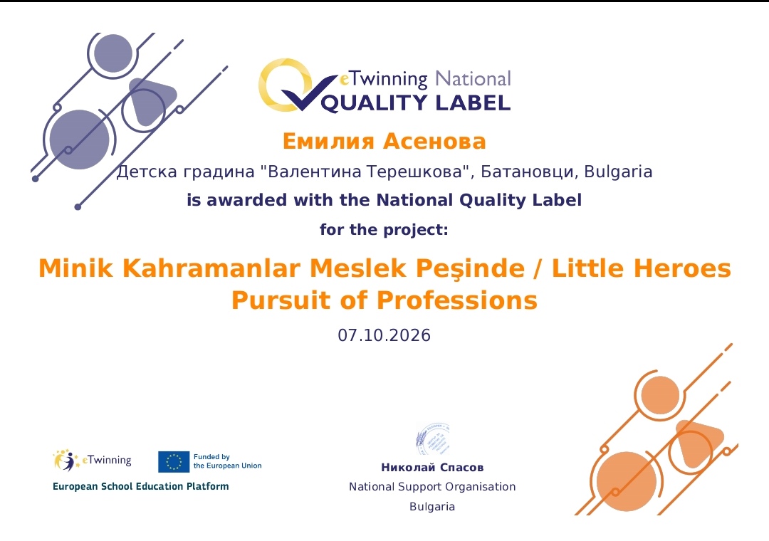 Национален знак за качество по eTwinning за група „Слънце“ 🌞🏆